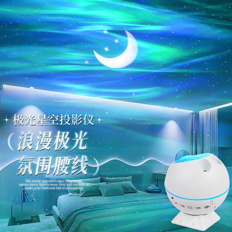 网红极光氛围蓝牙音箱拾音星空灯