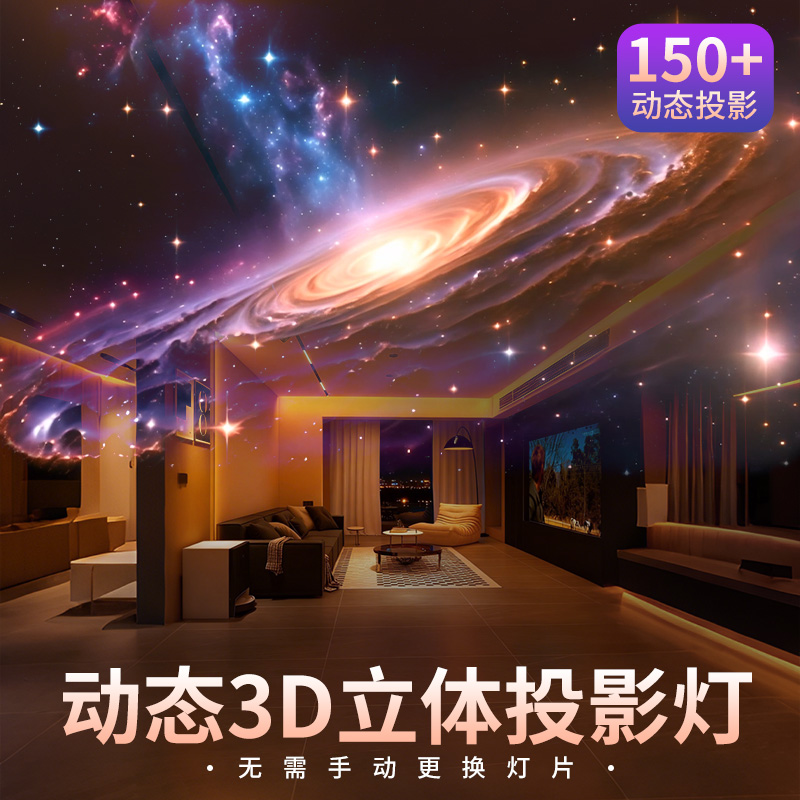 2025年新款满天星裸眼3D投影灯