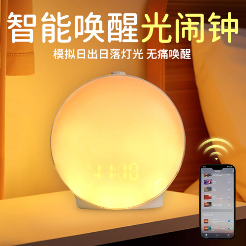 无痛唤醒幻彩氛围APP控制光闹钟