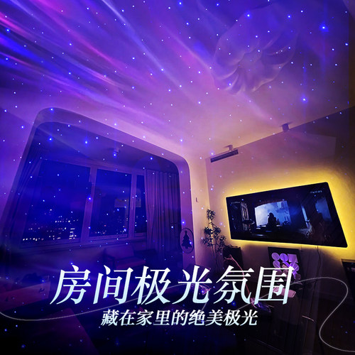 好治愈的氛围神器！极光星空灯！