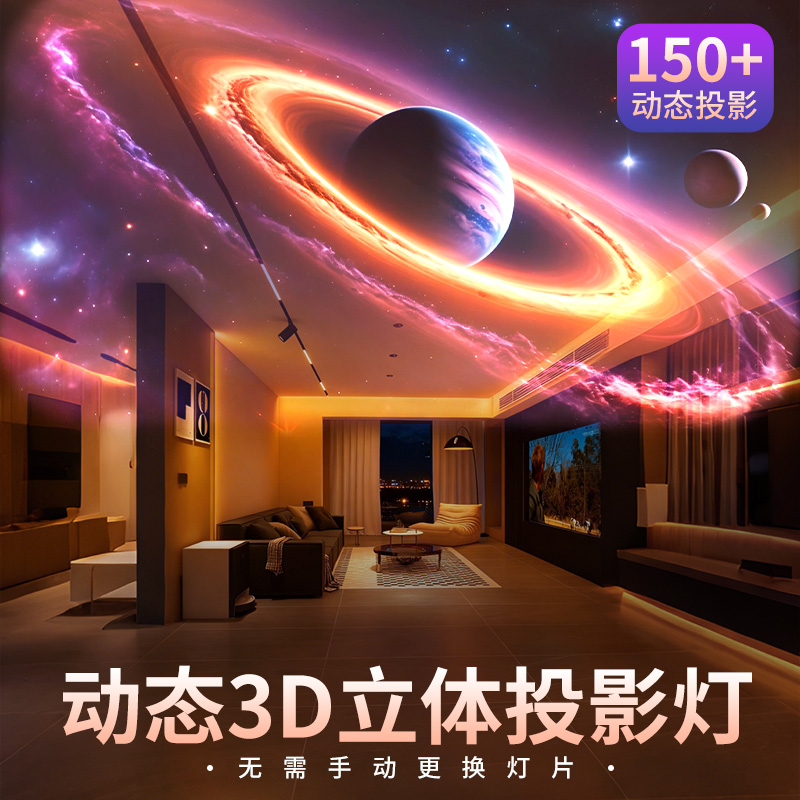 新款3D动态星空投影灯立体全息投影仪蓝牙音响满天星卧室小夜灯台