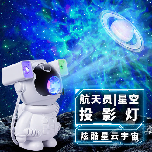 宇航员太空人摆件星空投影灯