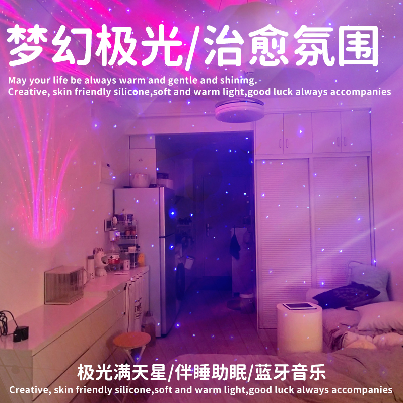 好治愈的氛围神器！极光星空灯！