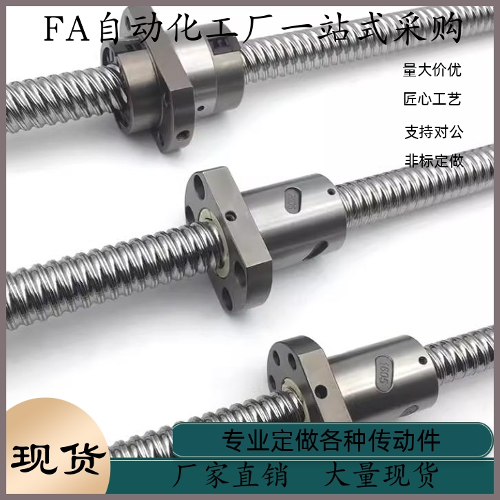 滚珠丝杠 LCS29-20-5 10-L400 L500-F20 F25 F30 F36-P8 P10 P12