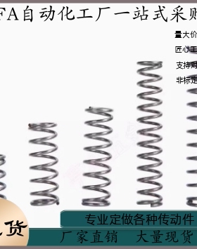 压缩弹簧YWF-D8 D10-L10 L15 L20 L25 L30 L35 L40 L45 L50 L60