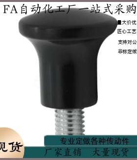 蘑菇头把手 HAQ02 03 06 07--M5 M6 M8 M10-D17 D21 D25