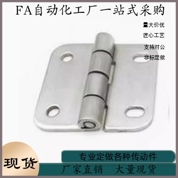 蝶形铰链 腰孔型 304不锈钢合页C-SHPSNAN5 6 8 C-SHPSNA5 6 8