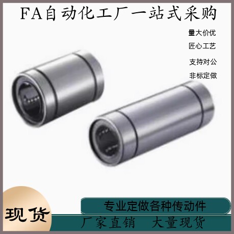 直线轴承E-LMC03-d4 d5 d6 d8 d10 d12 d16 d20 d25 d30 d35 d40