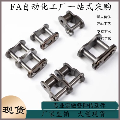 链条接头 半扣全扣06B 06C 08A 08B 10A 10B 12A 12B 16A 20A链扣