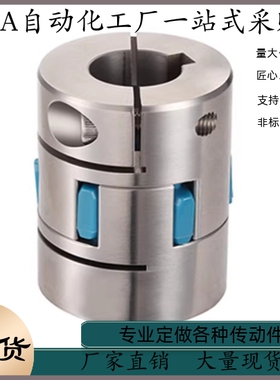联轴器 DCN02-D55-d15 d16 d18 d20 d24-e15 e16 e18 e20 e24