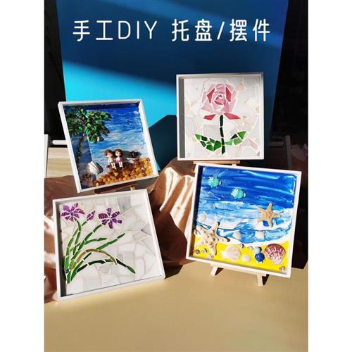 diy手工画白托盘装饰画 马赛克小白盒画框儿童自制益智创意材料包