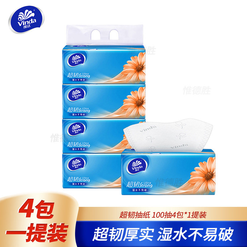 Vinda维达抽纸4包一提超韧3层实惠装面巾纸卫生纸擦手纸餐巾纸