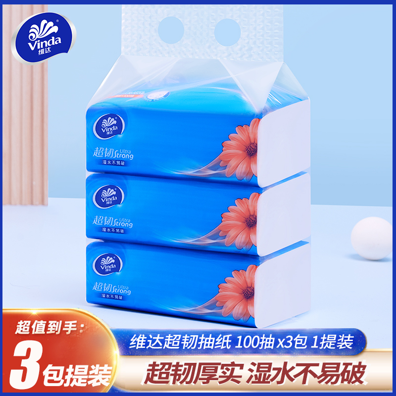 维达抽纸超韧3层加厚纸巾