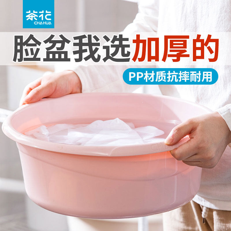 茶花洗脸盆塑料家用大号小号学生宿舍面盆加深加厚洗衣洗脚洗菜盆,家庭/个人清洁工具,脸盆,淘宝优惠券,粉丝福利购,淘宝优惠卷