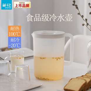 茶花冷水壶冰箱凉水壶冷泡家用耐高温食品级大容量密封夏天塑料开