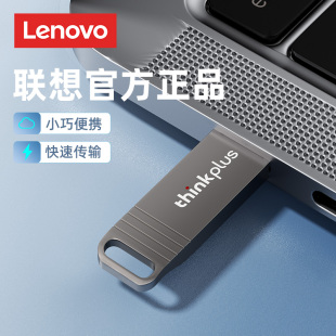 联想正品 U盘大容量高速64g学生手机优盘电脑车载适用苹果安卓