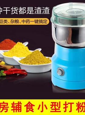 打辣椒面的机器打花椒面辣椒粉的机器粉碎机迷你家用小型超细磨用