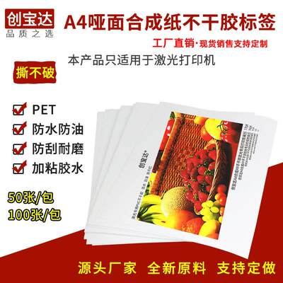 A4合成纸不干胶A5 A3 A3 白色不干胶 防水防油标签纸 PVC广告贴纸