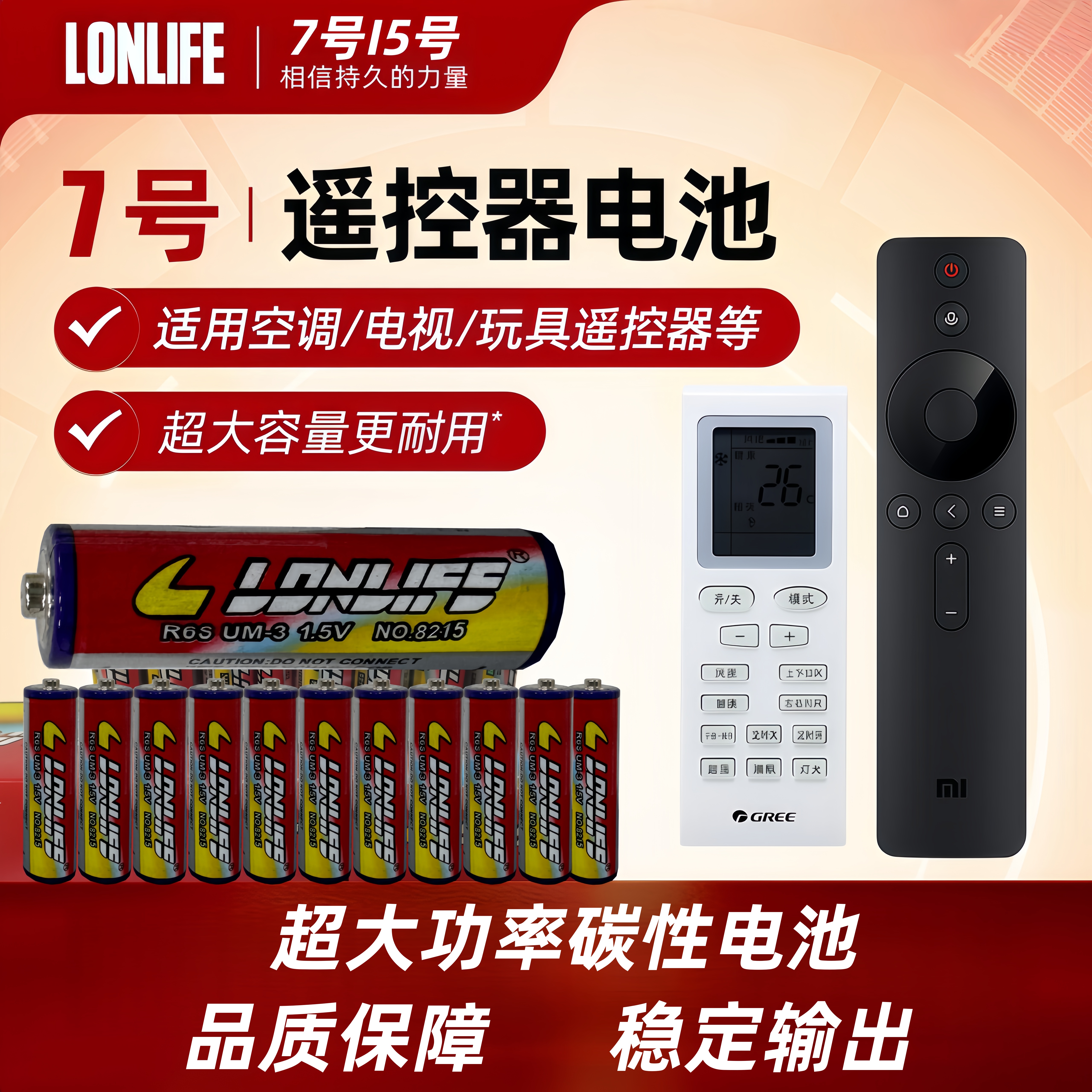 LONLIFE电池7号5号持久大电量电池空调电视遥控器电池电动玩具电池玩具钟表计算器遥控器5号电池7号电池