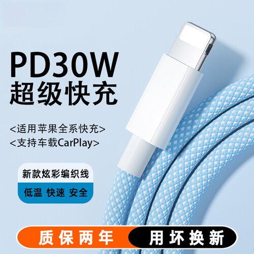 越徒30W/PD快充iPhone数据线