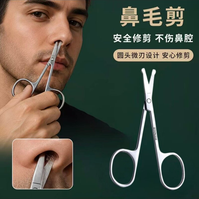 不锈钢美容剪刀圆头修鼻毛男用安全剃鼻毛修剪器女士修眉剪小剪刀