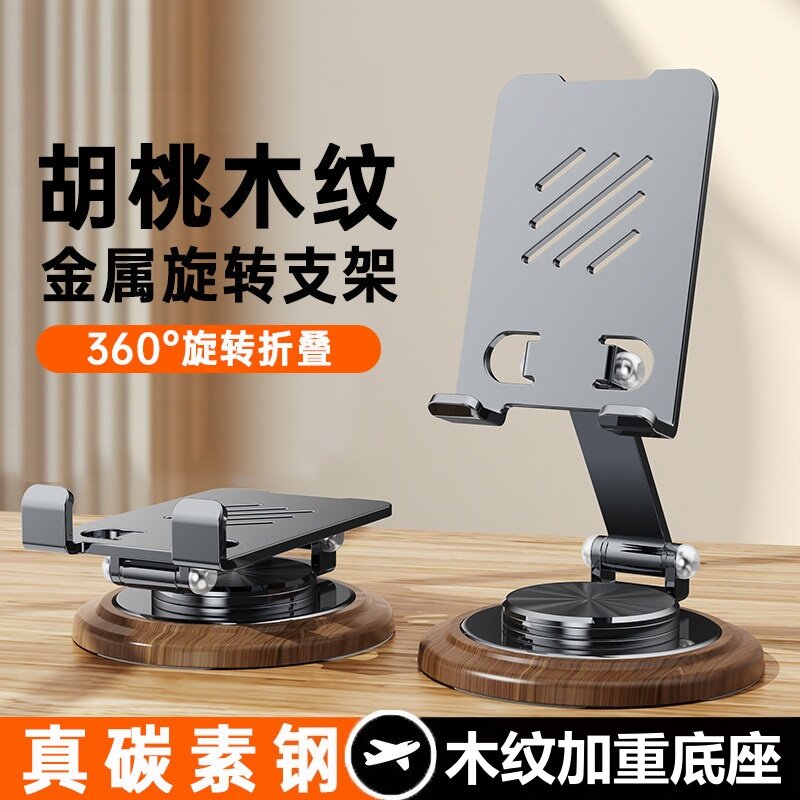 手机支架胡桃木纹360度旋转升降折叠桌面手机架办公室宿舍懒人追剧神器2026新款铝合金直播架多功能网课学习