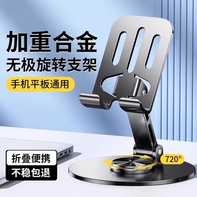 越徒新款手机支架桌面懒人平板电脑支撑架可旋转折叠手机散热支架旋转升降平板电脑专用手机支架直播拍摄通用