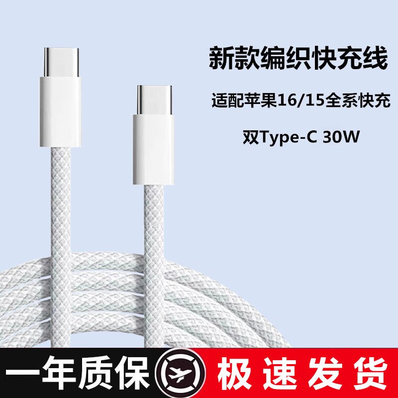 pd30w快充编织数据线适用苹果17/16/15华为双typec口PD充电线iphone14/13/12/11/x/xr/xsmax/8p快充数据线