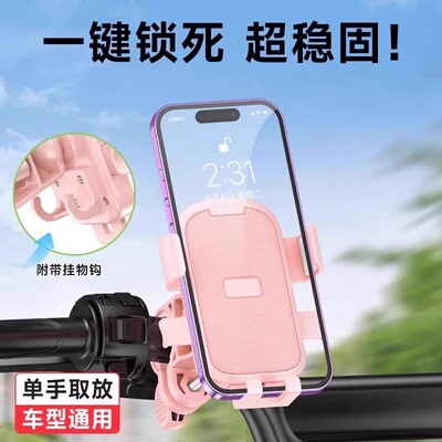 新款防震外卖骑手电动车手机支架骑行电瓶摩托车自行车通用导航架 一键锁死超级稳固单手操作秒速取放