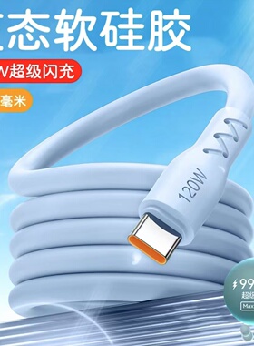 120WType-c数据线适用华为tpyec6A快充p70p30p40mate荣耀nova7pro加粗120W超级快充蟒蛇线马卡色龙液态柔软