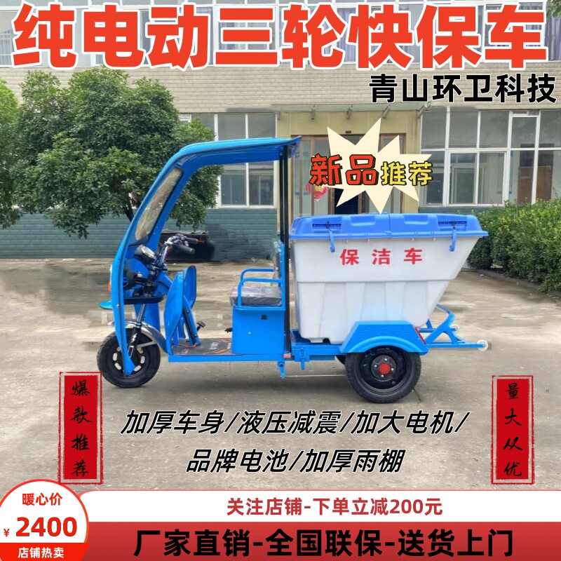 电动环卫车三轮车垃圾清运车物业道路工人清洁小型区带篷正品包邮