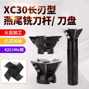 加工中心长刃燕尾铣刀杆XCET3004铣刀盘清根V槽鸠尾55度60度75度