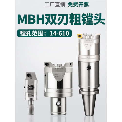 加工中心MBH双刃粗镗头镗刀桥架式可调式带齿款BT40/可调式镗孔器