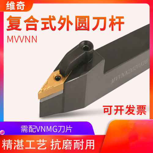 数控刀杆 72.5度外圆尖刀刀杆MVVNN1616H/2020K/2525M16车床机架