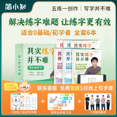 正楷控笔训练字帖楷书入门速成钢笔硬笔书法练字本 练字帖 其实练字并不难 初高中生小学生字帖练字临摹练字帖0基础 简小知