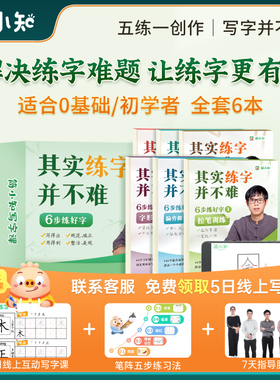 【简小知】《其实练字并不难》练字帖 正楷控笔训练字帖楷书入门速成钢笔硬笔书法练字本 初高中生小学生字帖练字临摹练字帖0基础