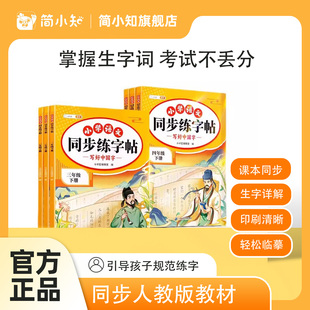 【斗半匠】小学语文同步练字帖 一二三四五六年级下册同步人教版规范练字帖