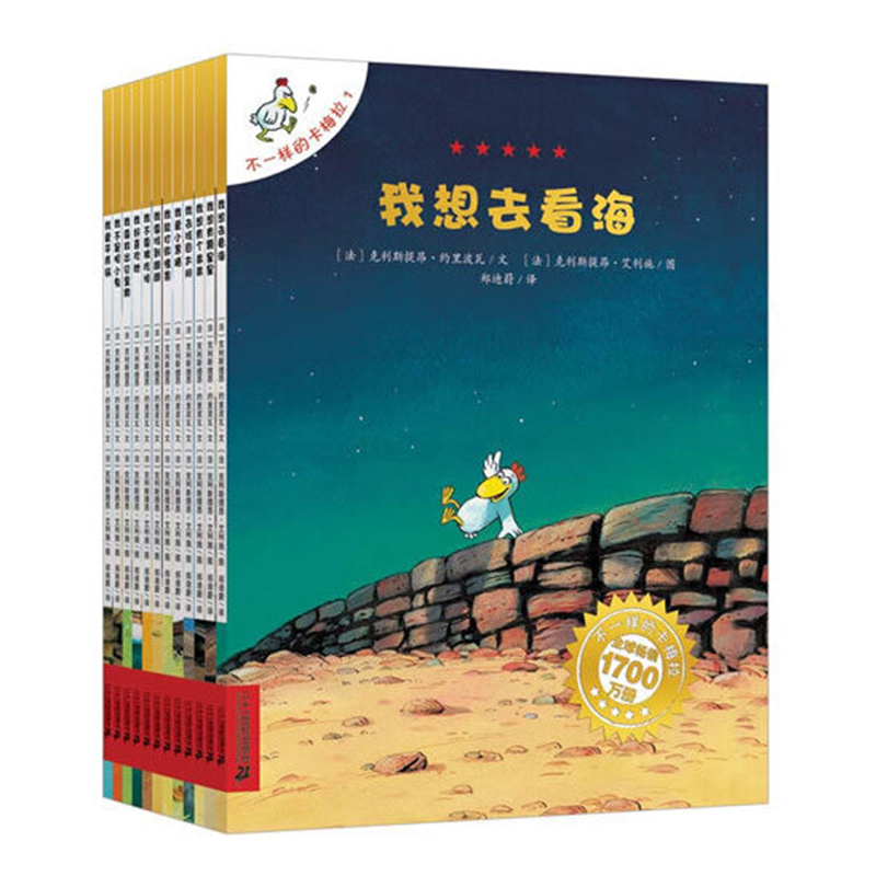 【童客】不一样的卡梅拉手绘本 共12册 1-12 我想去看海