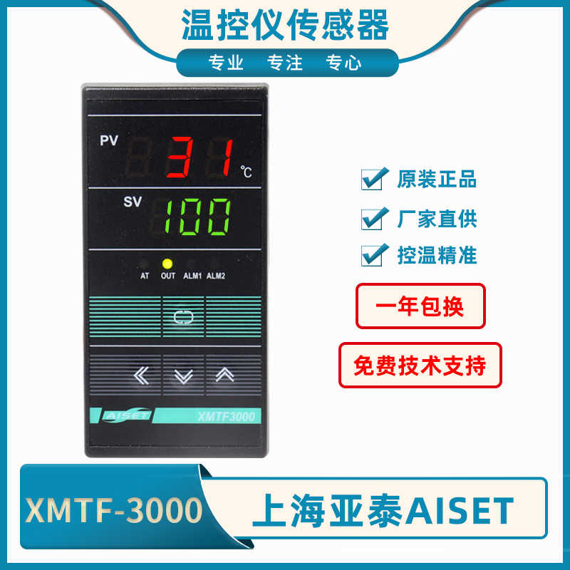 正品上海亚泰XMTF-3000温控仪XMTF-3411(N)智能温度表XMTF-3410