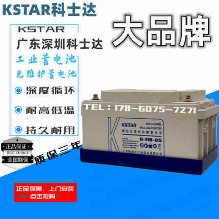 科士达蓄电池12v100ah150ah65ah38AH24ah6-FM-200直流屏UPS电池组