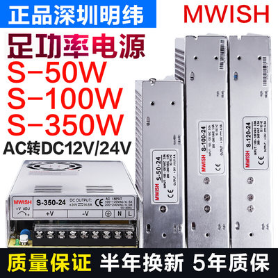 S-350-12V30A变压器100W50W开关电源24V15A监控LED交流220转DC10A