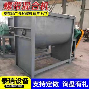 不锈钢螺带式 不锈钢螺带混合机混凝土石膏立混合 混合机 6立方卧式