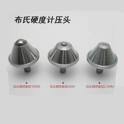 莱州华银布氏硬度计压头碳化钨不锈钢HB压头2.5510华银布氏压头