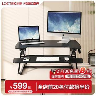 樂歌M2系列辦公升降臺多功能翻板式 坐站交替電腦桌移動(dòng)書桌升降臺