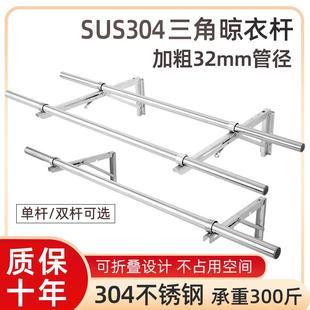 凉衣支 折叠固定式 304阳台不锈钢晾衣杆晾衣架32mm三角架侧装 新款