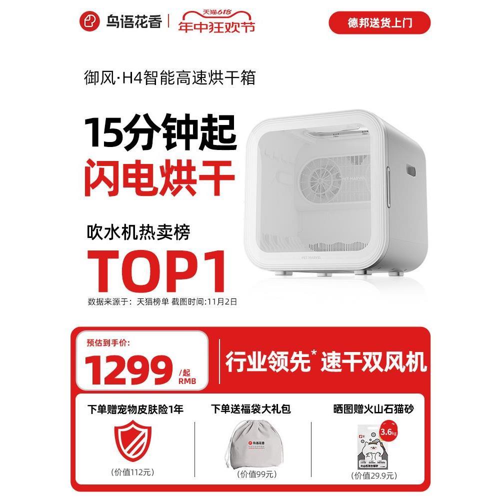 .鸟语花香宠物烘干箱H4自动吹干机猫咪家用洗澡吹毛吹风狗狗吹水