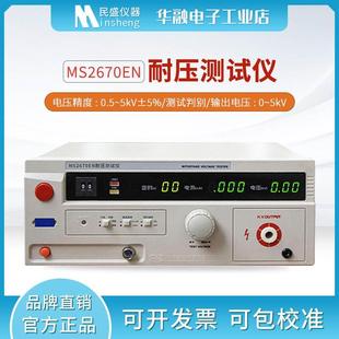 南京民盛耐压测试仪MS2670EN耐压仪手动升压合格声光报警击穿保护