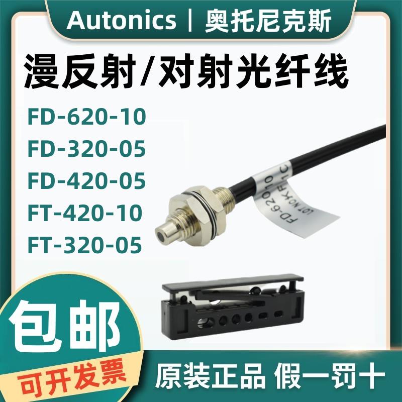 原装奥托尼克斯光纤线FD-620-10 FT-420-10 FD-320-05 BF3RX BF4R