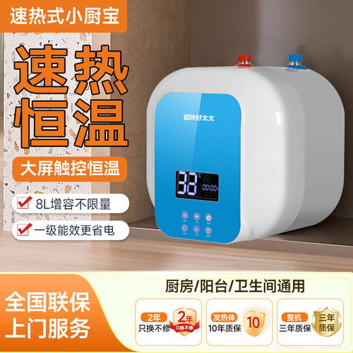 好太太小厨宝一级能效家用热水宝