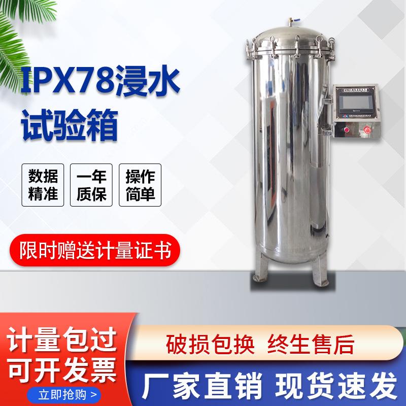 IPX78浸水试验箱潜水测试装置电子产品浸泡测试防水试验设备包邮